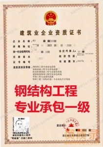 钢结构工程专业承包一级资质公司转让代办、湖北省钢结构工程专业承包一级资质转让