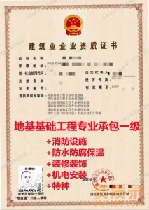 湖北省地基基础工程专业承包一级资质公司转让代办