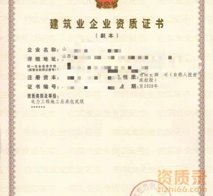 山西电力总承包二级资质公司转让,电力二级资质出售