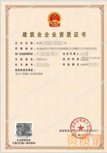资质代办湖北省咸宁市电力工程施工总承包二级升一级资质代办,总承包资质升级