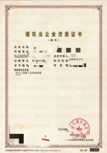 转让沈阳市未经营过的矿山二级总承包资质公司