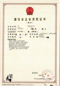 资质转让河南省建筑总承包二级资质市政总承包二级资质带劳务资质和安全生产许可证书