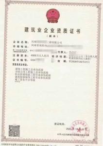 河南省南阳市未经营资质公司转让建筑工程市政工程双总承包资质转让