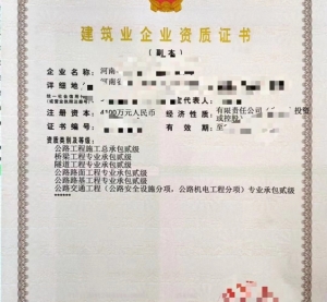 河南公路二级资质,路基路面二级资质公司转让出售