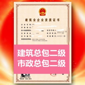 转让湖北省建筑工程施工总承包二级资质公司，市政公用工程施工总承包二级资质公司转让代办