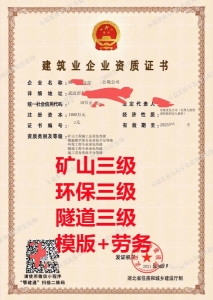 湖北省，矿山工程施工总承包三级级资质公司，转让，代办