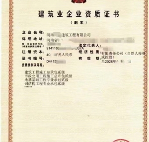 转让河南建筑二级资质,市政二级资质