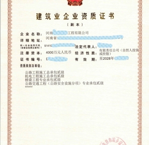 河南公路二级资质,机电二级资质,桥梁二级资质公司转让出售