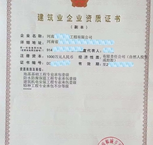 河南建筑机电安装一级转让,地基一级转让,防水一级转让出售