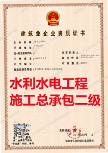 湖北省水利水电工程施工总承包二级资质代办转让，武汉市水利水电二级资质公司转让出售