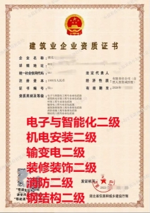 湖北省电子与智能化工程专业承包二级资质代办，武汉市电子与智能化专包二级资质转让出售