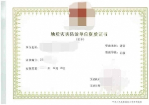 专业办理湖北省武汉市地质灾害治理工程施工资质