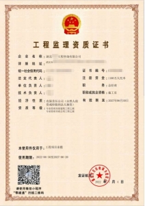 监理资质新办增项
