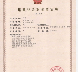 河南周口市建筑工程二级、市政工程二级、机电总包二级资质公司代办转让升级