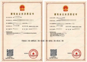建筑二级总包资质 市政二级总包资质 房开二级资质
