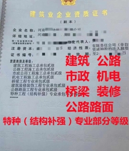 河南郑州机电二级资质代办,代办机电工程施工总承包二级资质,机电二级资质公司转让