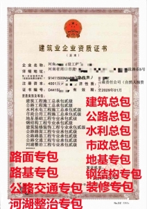 河南省郑州市公路二级资质代办,代办公路工程施工二级资质,公路二级资质公司转让