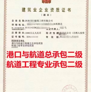 郑州市资质代办,河南省郑州市港口与航道二级资质代办,郑州市港口与航道二级资质转让出售