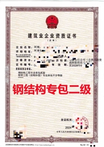 郑州市资质代办,河南省郑州市钢结构工程专业承包二级资质代办,郑州市钢结构二级资质转让出售