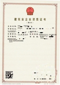 河南郑州市环保资质代办,安全生产许可证代办,代办环保二级资质,,环保二级资质公司转让