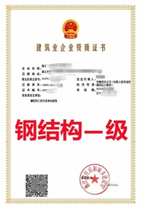 杭州市资质代办,浙江省杭州市钢结构一级资质转让代办,杭州市钢结构一级资质转让出售