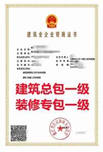 杭州市资质代办,浙江省杭州市建筑工程施工总承包一级资质转让代办,杭州市建筑一级资质转让出售