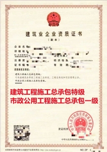 建筑特级资质代办,建筑工程施工总承包特级资质转让代办,建筑特级资质转让出售，市政一级资质转让代办