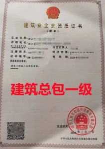 杭州市资质代办,浙江省杭州市建筑工程施工总承包一级资质转让代办,杭州市建筑一级级资质转让出售