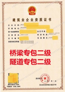 湖北武汉桥梁工程专业承包二级资质转让代办,代办桥梁二级资质,隧道二级资质公司转让代办出售