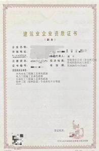 水利水电工程电力工程石油化工工程总承包二级资质转让