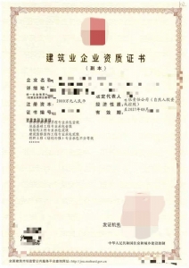 防水防腐保温专业承包一级资质公司转让,地基基础专业承包二级转让