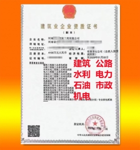 建筑资质代办，河南省郑州市水利水电二级资质转让代办,郑州市水利水电二级资质转让出售