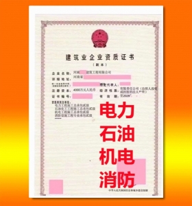 建筑资质代办，河南省郑州市电力二级资质转让代办,郑州市电力二级资质转让出售