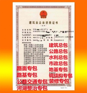 建筑资质代办，河南省郑州市公路工程施工总承包二级资质转让代办,郑州市公路二级资质转让出售