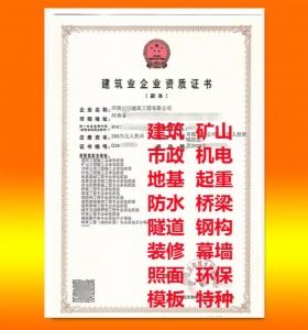 建筑资质代办，河南省郑州市矿山二级资质转让代办,郑州市矿山二级资质转让出售