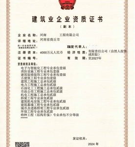 河南商丘市智能化、消防、装修、古建筑四专业承包一级资质公司转让