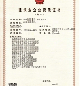 河南商丘市地基基础工程、智能化、幕墙、环保工程四专业承包一级资质公司代办转让