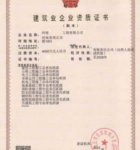 转让河南商丘市地基基础工程专业承包二级资质公司、地基资质代办出售