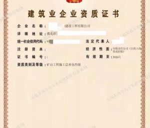 湖北矿山二级资质公司转让出售