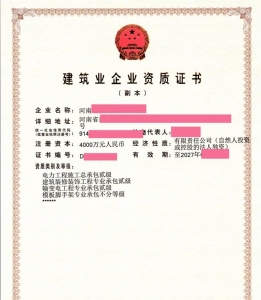 电力工程施工总承包二级资质公司转让代办出售