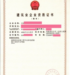 建筑机电安装工程专业承包二级资质转让代办