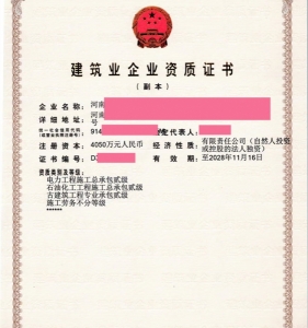 石油化工工程施工总承包二级资质转让代办，电力二级转让出售