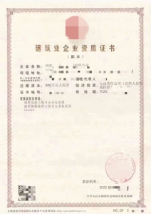 消防设施专业承包二级资质装修装饰专业承包二级资质公司转让