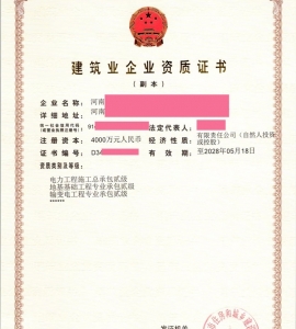 电力工程施工总承包二级资质转让代办出售