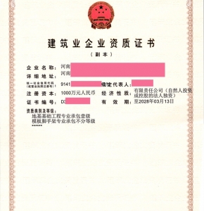 地基基础工程专业承包一级资质转让代办，地基一级转让出售