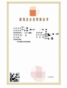 浙江省电子与智能化一级资质转让,专业承包一级资质转让