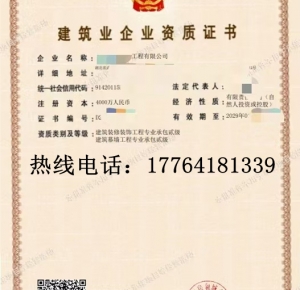 湖北装修二级,幕墙二级资质公司转让出售