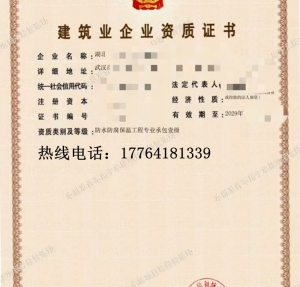转让湖北防水防腐保温一级资质公司出售