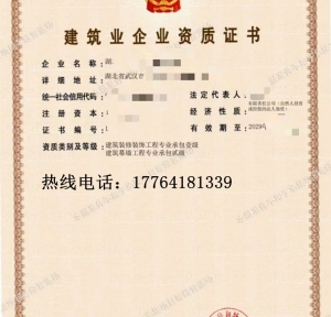 转让湖北装饰装修一级,幕墙二级资质公司出售