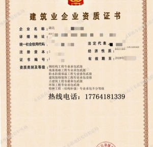 转让湖北装修一级,钢结构二级,地基二级,防水二级,古建筑二级,环保二级资质公司出售